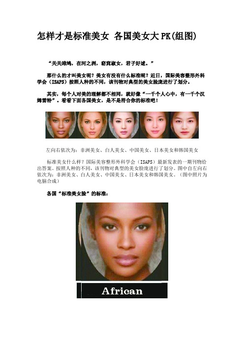 怎样才是标准美女 各国美女大PK(组图)