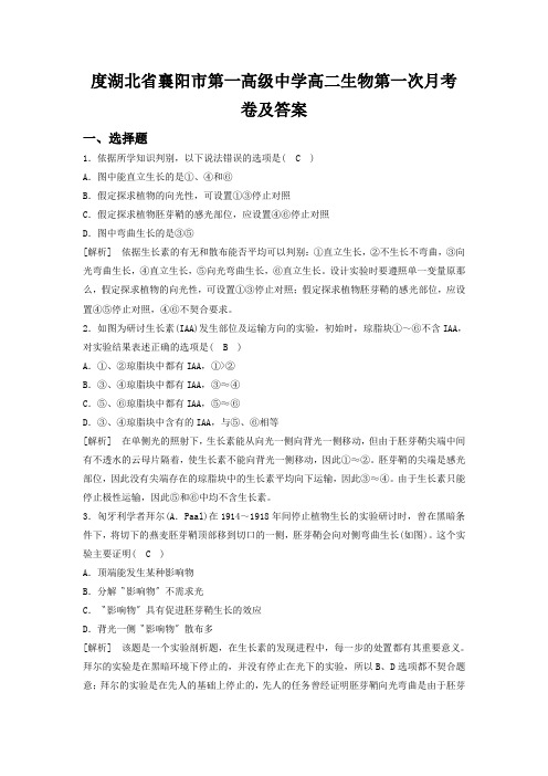 度湖北省襄阳市第一高级中学高二生物第一次月考卷及答案