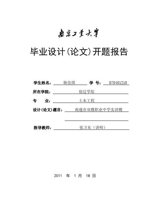 开题报告