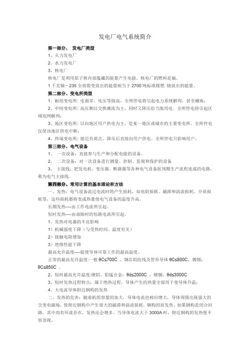 发电厂电气系统简介