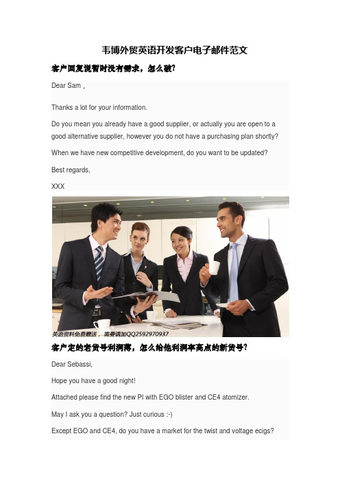 韦博外贸英语邮件范文：开发客户