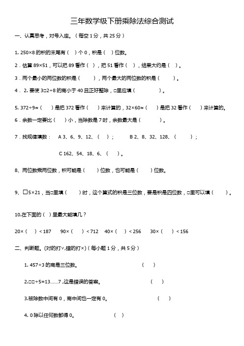 三年级下册乘除法检测-练习题