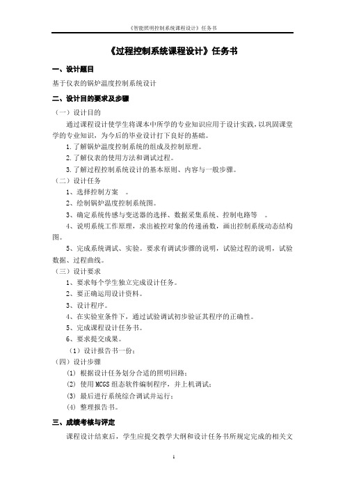 锅炉温度控制任务书(电气2010-2)