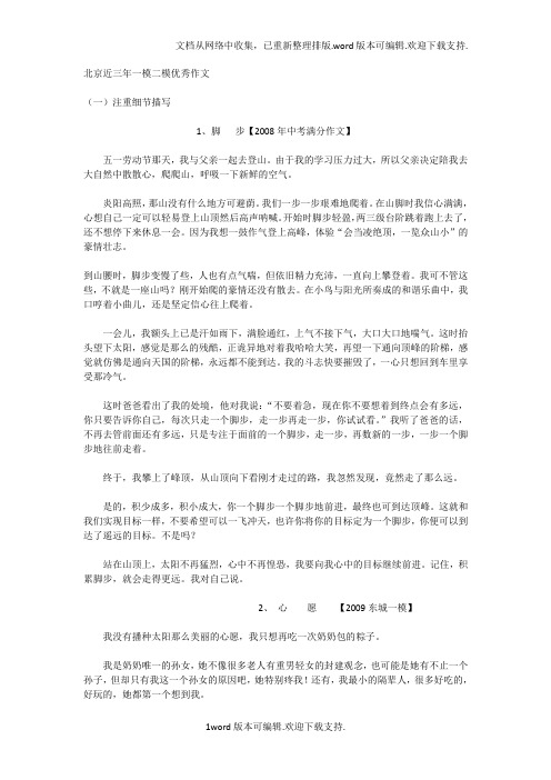 他山之石——北京近三年一模二模中考优秀作文精选