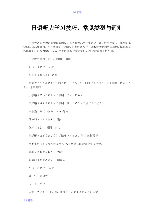 日语听力学习技巧,常见类型与词汇