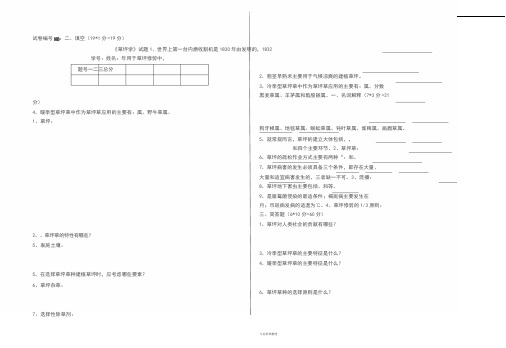 《草坪学》试题及答案