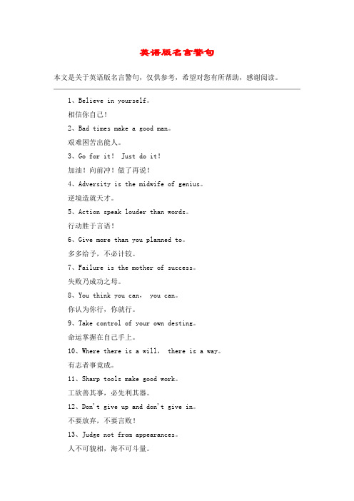 英语版名言警句
