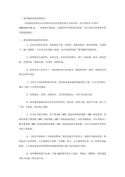 玻化微珠保温材料