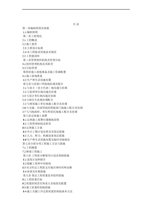 人行天桥施工组织设计