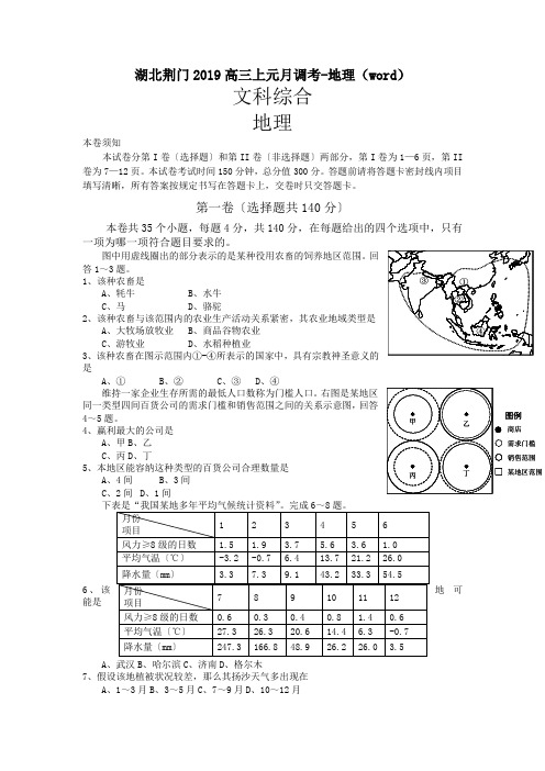 湖北荆门2019高三上元月调考-地理(word)