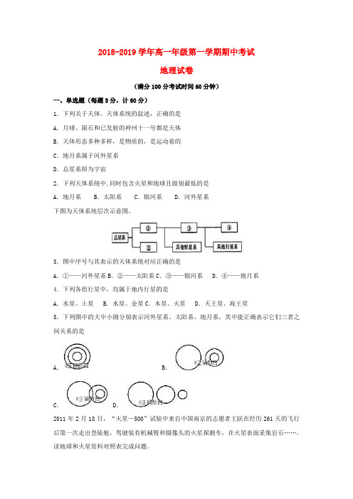 西藏拉萨中学2018-2019学年高一地理上学期期中试题