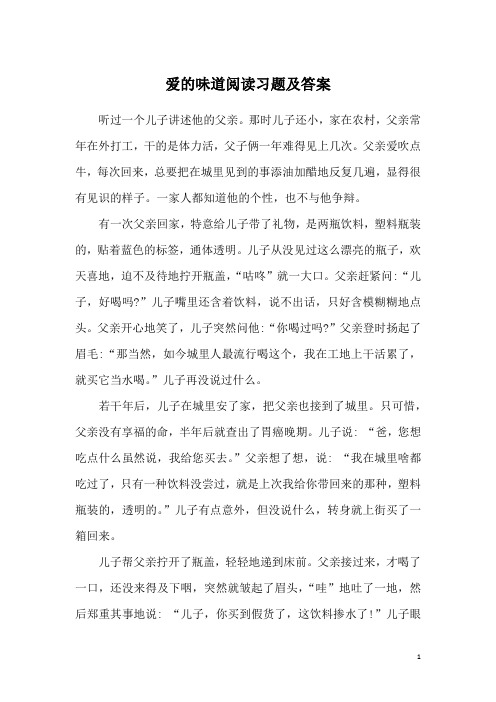爱的味道阅读习题及答案
