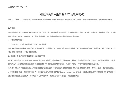 细数国内高中生备考SAT的致命弱点