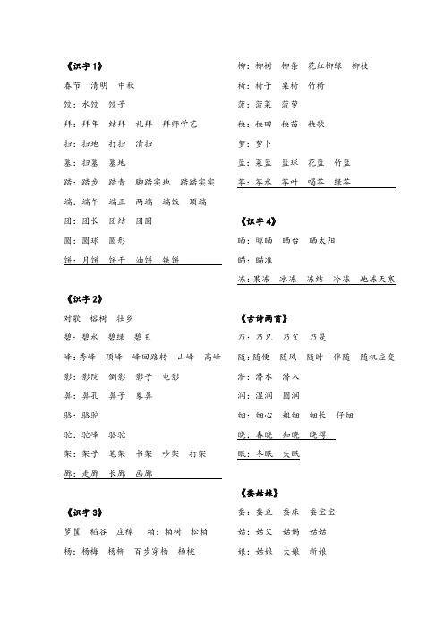 二年级下册生字词