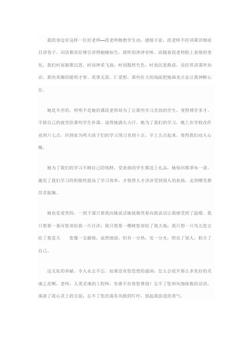 我的身边有这样一位好老师