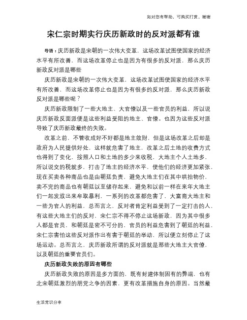 历史趣谈宋仁宗时期实行庆历新政时的反对派都有谁