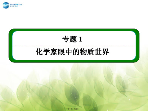 高考化学大一轮复习 专题1 第二单元 物质的量 气体摩尔体积精讲课件(含14年新题)苏教版
