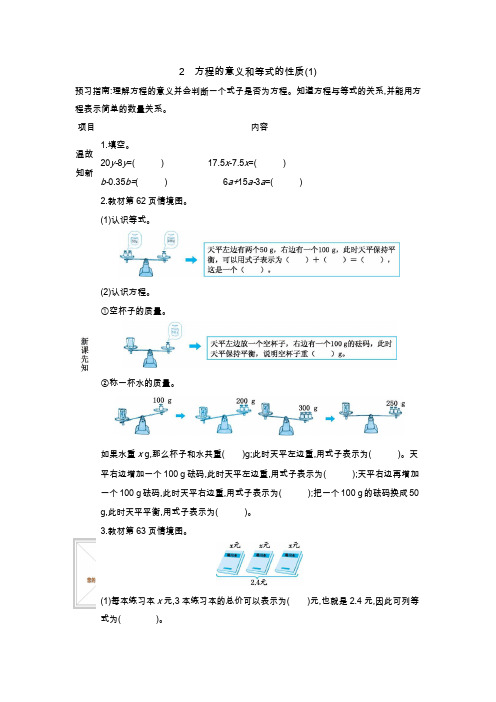 人教版五年级上册数学2 方程的意义和等式的性质