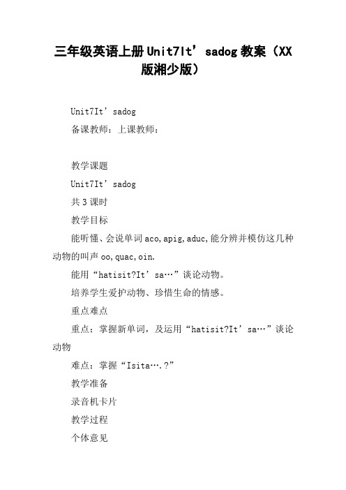 三年级英语上册Unit7It’sadog教案(XX版湘少版)【DOC范文整理】