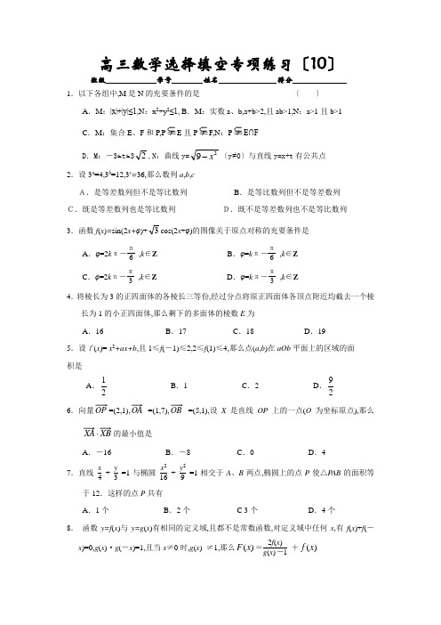 高考高三数学选择填空专项训练22