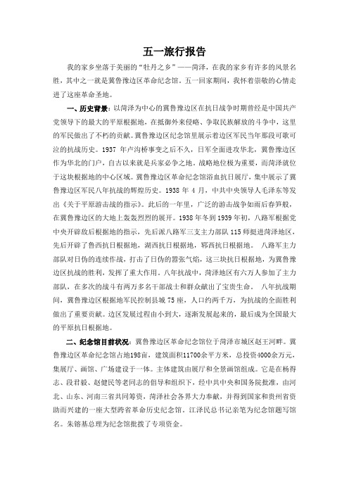 参观冀鲁豫革命纪念馆