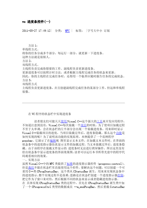 VC_控件之进度条