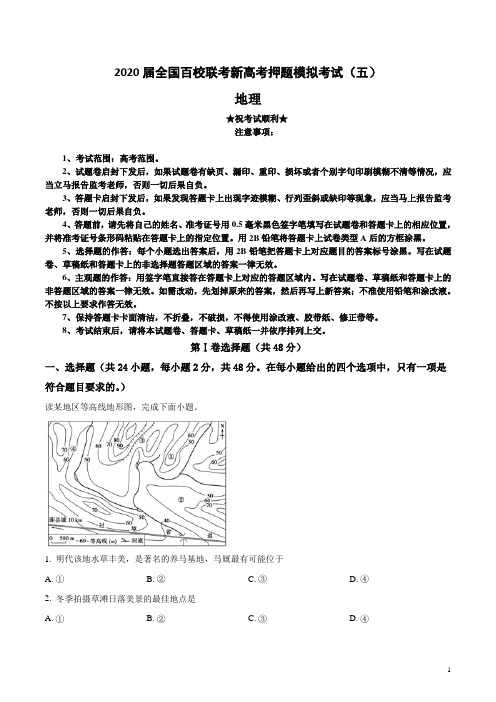2020届全国百校联考新高考押题模拟考试(五)地理试卷