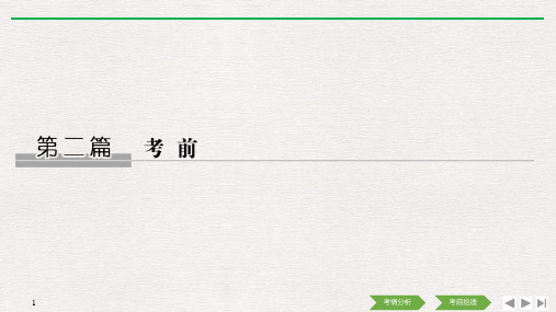 2020版高中生物全国Ⅲ二轮复习配套课件第二篇第一部分 必拾教材“隐性知识”