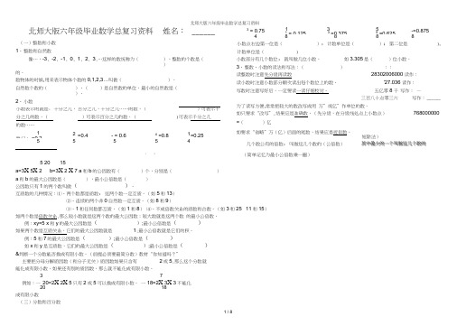 北师大版六年级毕业数学总复习资料(20201101223816)