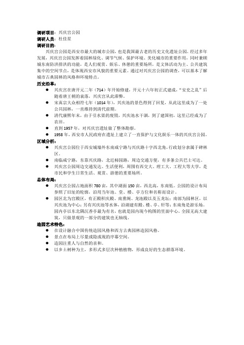 兴庆宫公园环境分析