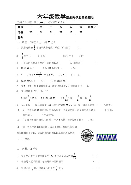 新人教版六年级数学上册期末考试卷2(冲刺宝典)