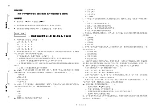 2019年中学教师资格证《综合素质》提升训练试题A卷 附答案