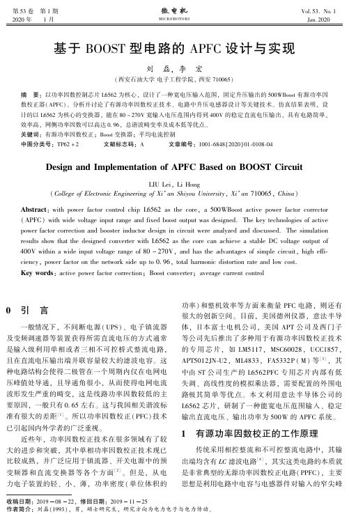 基于boost型电路的apfc设计与实现