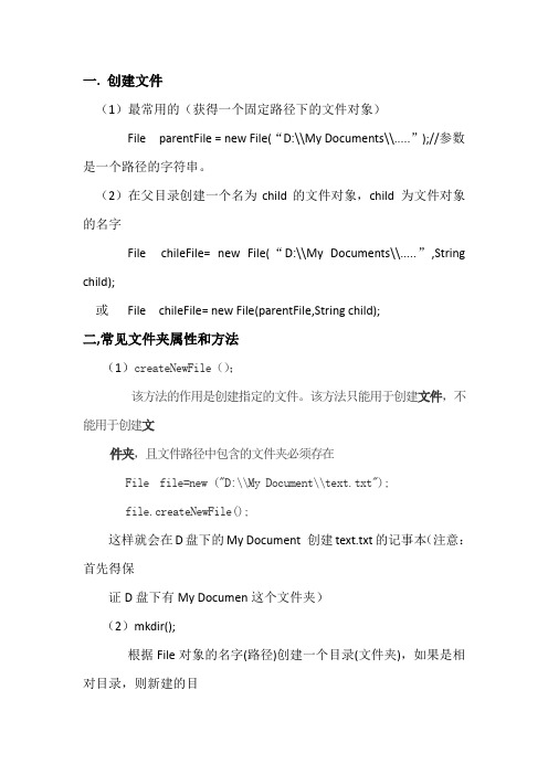 java File文件操作和文件流的详解(福哥出品)