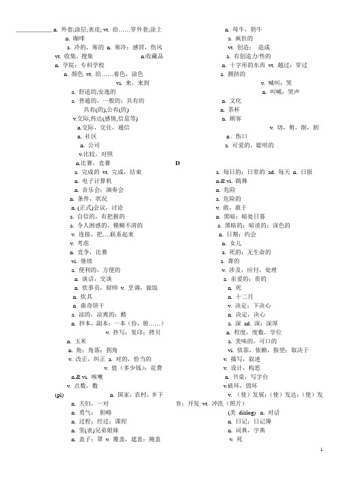 2014人教版中考英语单词过关练习1234页