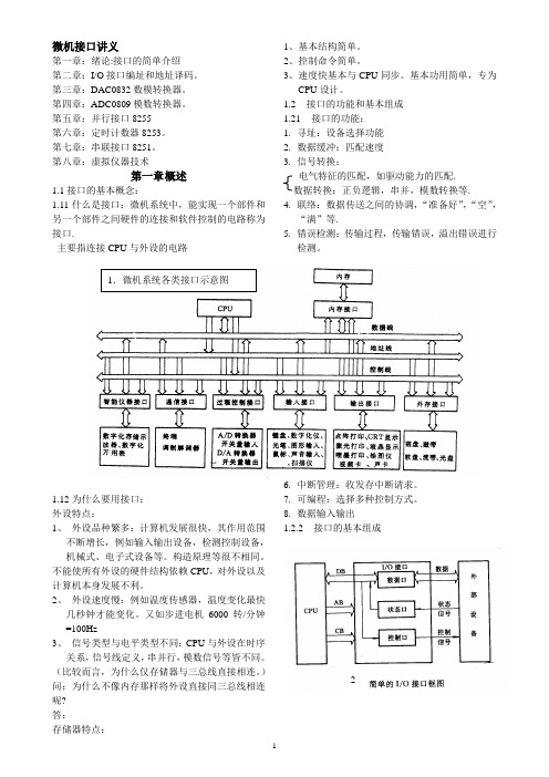 微机接口讲义.讲义