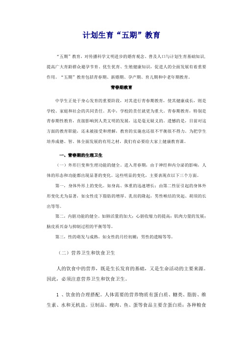 计划生育五期教育