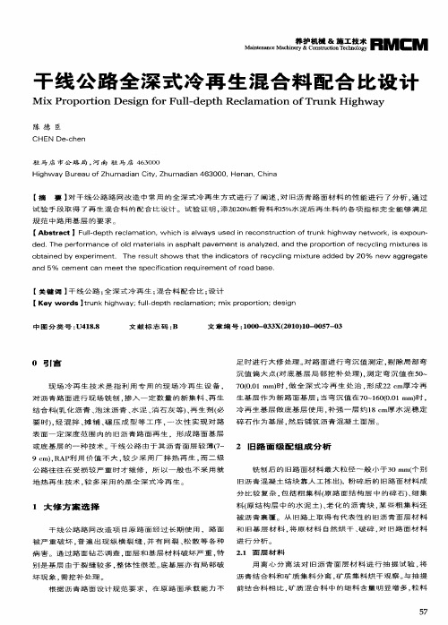 干线公路全深式冷再生混合料配合比设计