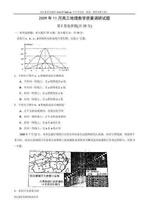 2009-2010学年高三地理质量检测模拟试卷及答案
