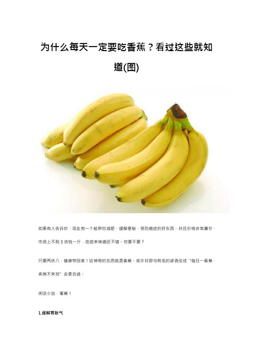 为什么每天一定要吃香蕉