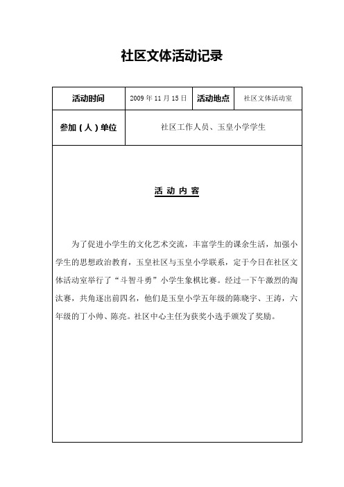 社区文体活动记录