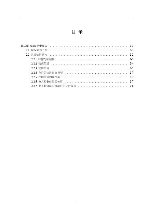 02-第二章 GSM空中接口