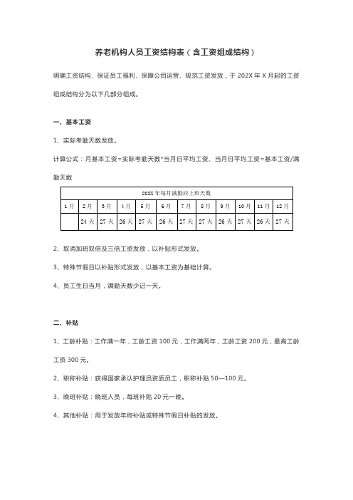 养老院工资发放标准
