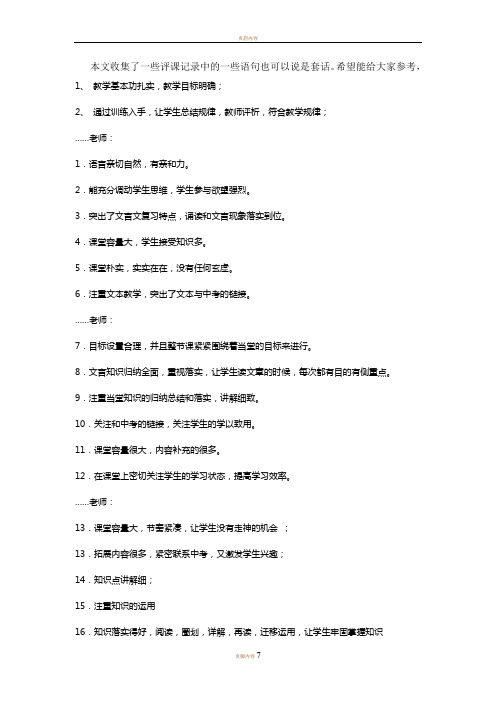 万能评课记录用语