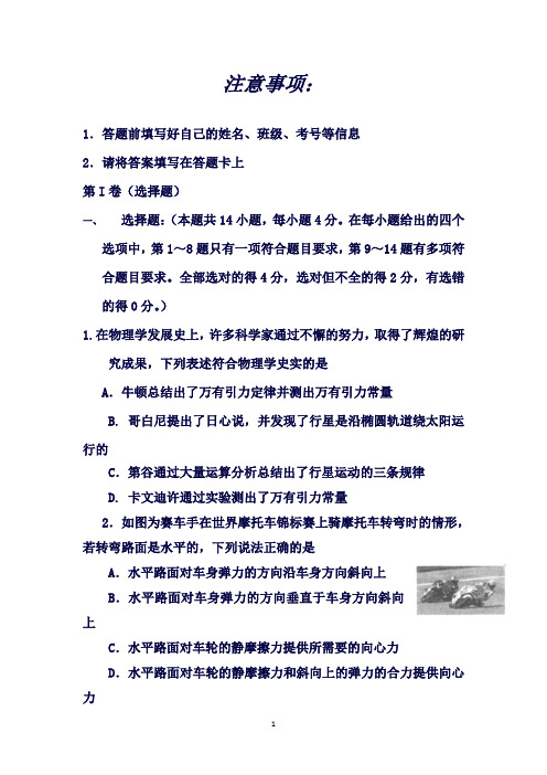 黑龙江省哈尔滨师范大学附属中学高一下学期期中考试物理试题Word版含答案
