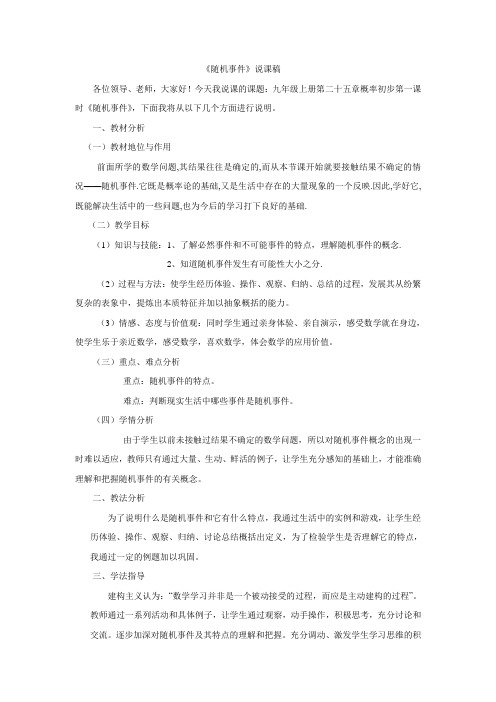 数学人教版九年级上册随机事件教材分析