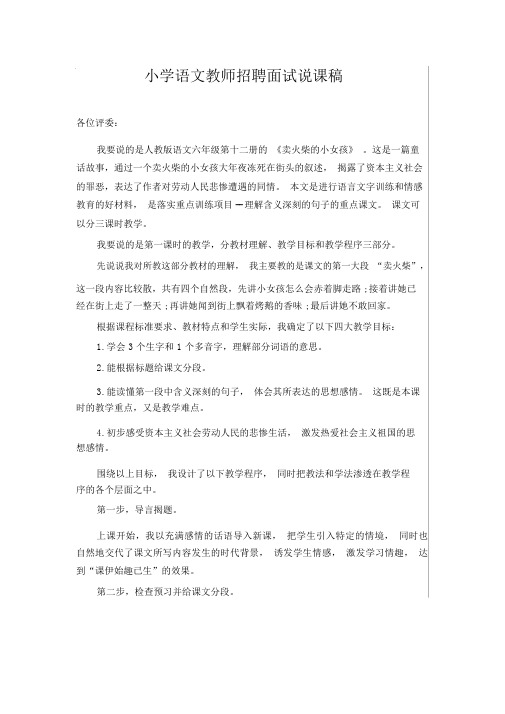 小学语文面试说课稿模板小学语文万能说课稿模板及范文.docx