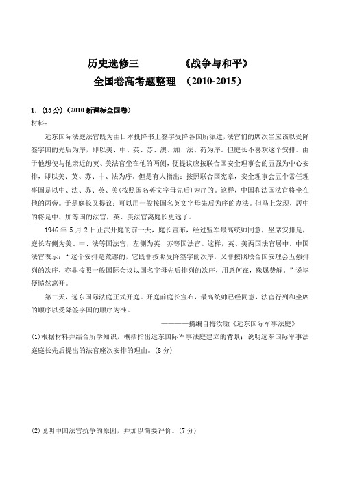 高中历史选修三全国卷高考题整理