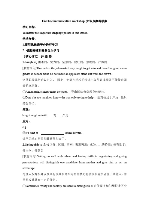北师大版高中英语必修5 Unit14 communication workshop 知识点参考学案