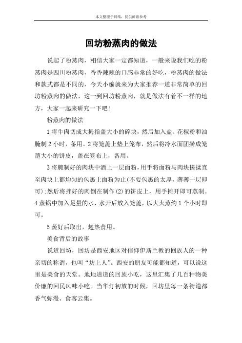 回坊粉蒸肉的做法